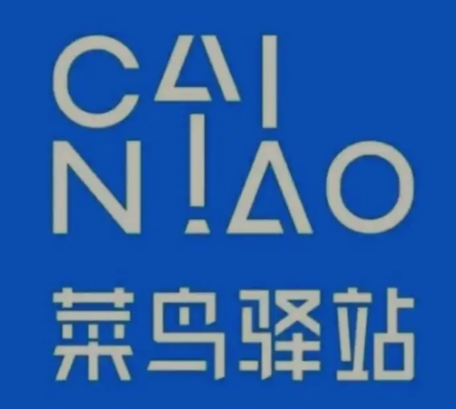 桂东菜鸟快递